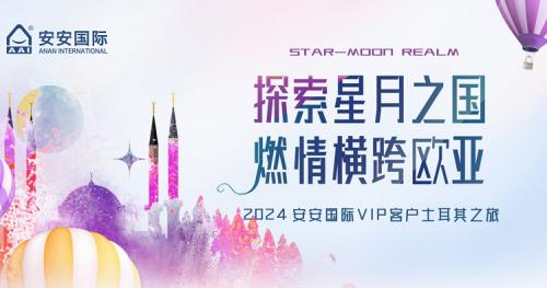 索求星月之国，燃情横跨欧亚