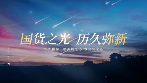 国货之光 历久弥新|南宫NG28国际CEO陈家良作客央视《瓢荼鹦国》栏目