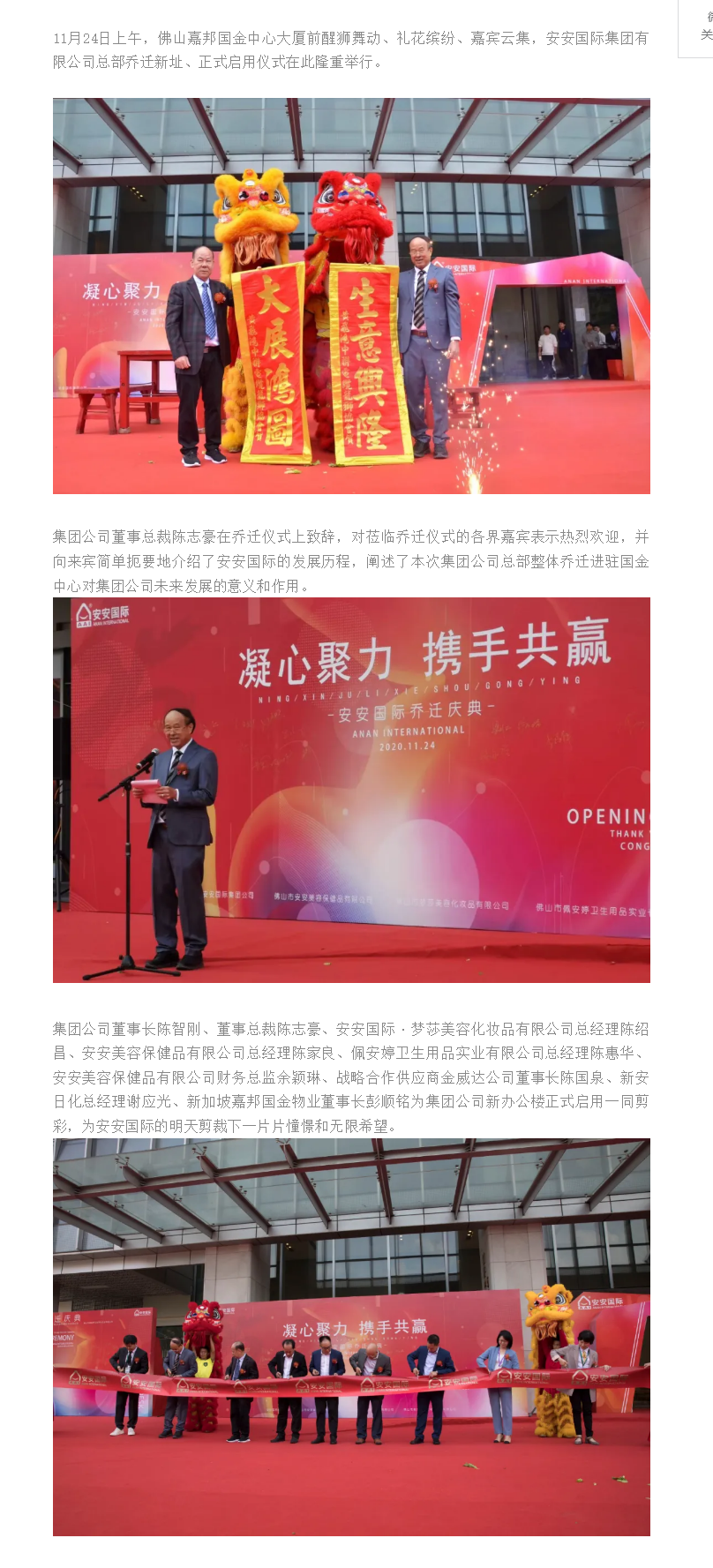 筑巢引凤、凝心聚力、携手共赢、迈向将来 ——南宫NG28国际总部乔迁庆典.png