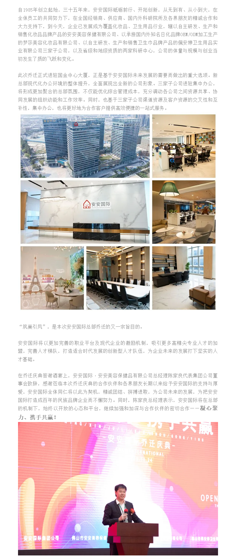 筑巢引凤、凝心聚力、携手共赢、迈向将来 ——南宫NG28国际总部乔迁庆典 - 副本.png